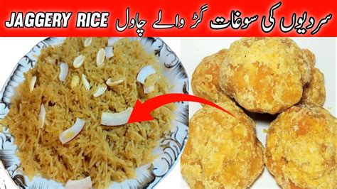 Gur Waly Chawal Recipe Jaggery Rice Recipe Meethy Chawal By Sufi