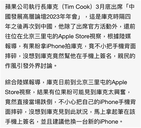 庫克到中國耶！民進黨籲拒買蘋果產品嗎？ Mobile01