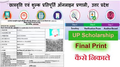 Up Scholarship Final Print Kaise Nikale Up स्कालरशिप फाइनल प्रिंट