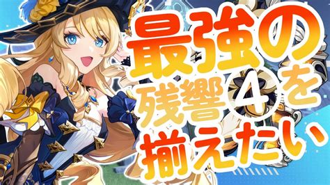 【原神】アプデまであと2日ぶっちゃけ聖遺物更新しないとやることほとんどないよね初見and質問andお手伝い歓迎！【概要欄を読んでね