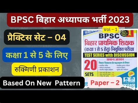 Bpsc Teacher Practice Set 2023Bpsc Primary Teacher Practice Set 4