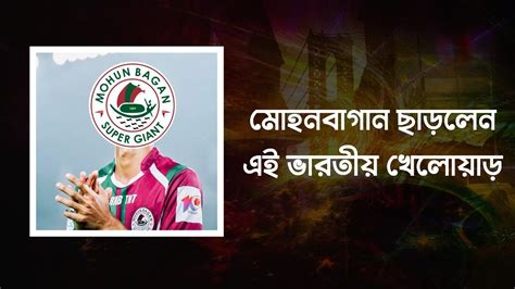 Mohun Bagan Youtube