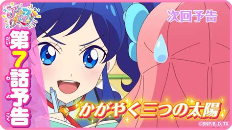 第7話予告映像！tvアニメ「アイカツオンパレード！」 Youtube