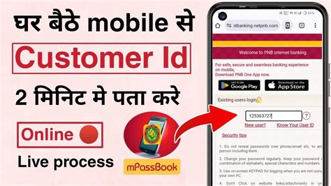 Pnb Bank Ka Customer Id Kaise Pata Karen Pnb Customer Id For M