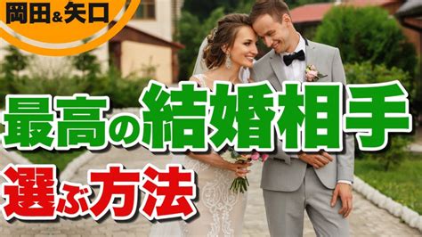 結婚相手の選び方｜結婚すべき女性を一発で見極める方法。理想のパートナー、配偶者、妻、嫁選びの決め手とは？後悔しないための探し方、選んではいけない人。 Youtube