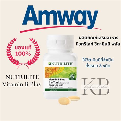 Saleแท Amway Nutrilite Vitamin B Plus นวทรไลท เครองหมายการคา ว