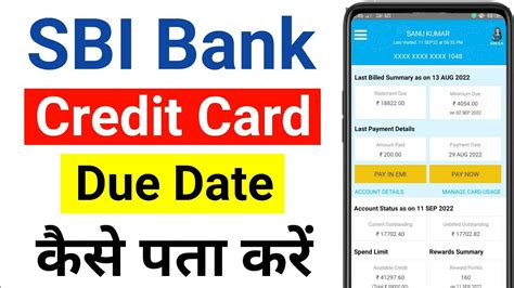 Sbi Credit Card Due Date Kaise Pata Kare Sbi Credit Card Due Date