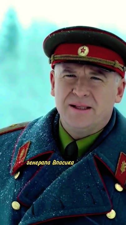 Генерал Власик попросил присмотреть за Василием Сталиным #shorts #кино ...