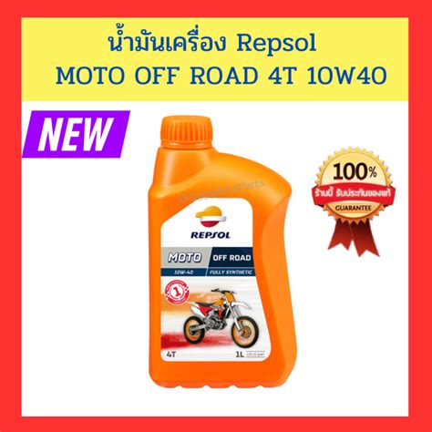 นำมนเครอง Repsol MOTO OFF ROAD 4T 10W40 FULLY SYNTHETIC ของแท 100