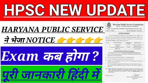 HPSC NEW UPDATE HPSC PRE EXAM 2021 HPSC NEW NOTICE All Information In