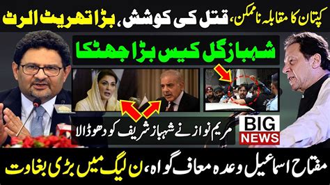 Imran Khan Security Alertshahbaz Gill Case New Twistmaryam Nawaz Vs Shahbaz Sharifmiftah