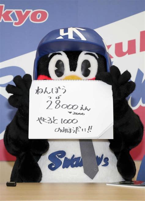 つば九郎が契約更改 上積み勝ち取った！年俸2万8000円とヤクルト製品飲み放題野球デイリースポーツ Online