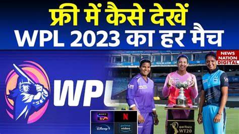 WPL 2023 1st Match GG Vs MI WPL Live Streaming Details WPL Live