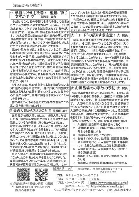 令和5年1月6日 こころ誌136号 クリニックで発行している院内報をpdf化して読者様に共有 医療法人祐希会嶋田クリニックは堺市に密着した内科