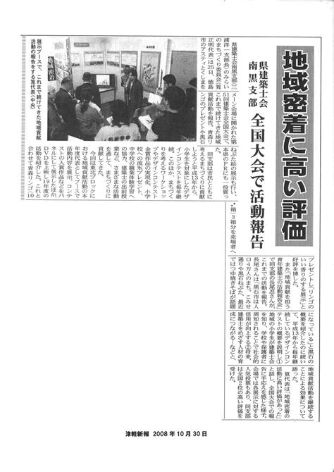 2008年10月30日｜津軽新報で「第51回建築士会全国大会」が紹介されました 青森市・弘前市・黒石市の注文住宅と平屋はみらいホーム