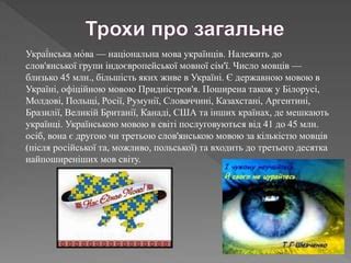 Українська мова на тлі інших мов світу.pptx