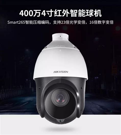 海康威视监控球机400万室外360度变焦球型摄像头ds 2dc4423iw D