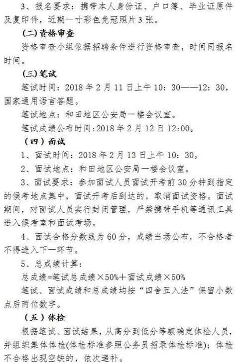 和田地區公安局公開招聘10名公安輔警人員 每日頭條