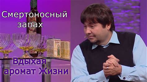 Смертоносный запах, или вдыхая аромат жизни Чем пахнет вера и какие ...