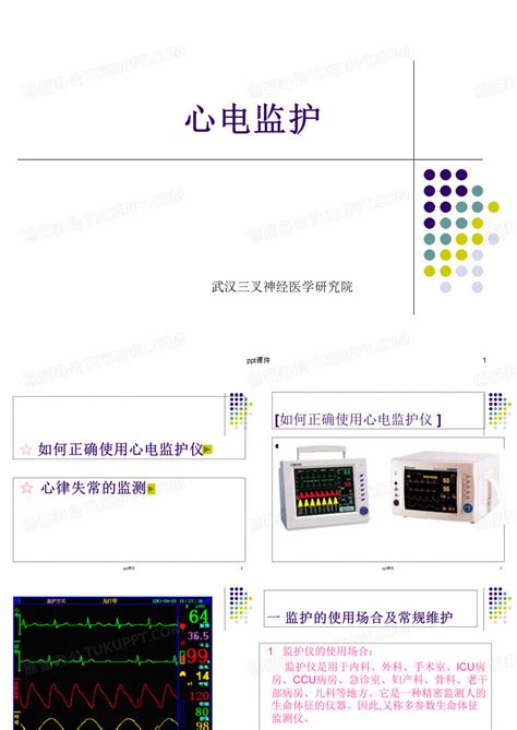 心电监护ppt模板下载编号qeymydjk熊猫办公