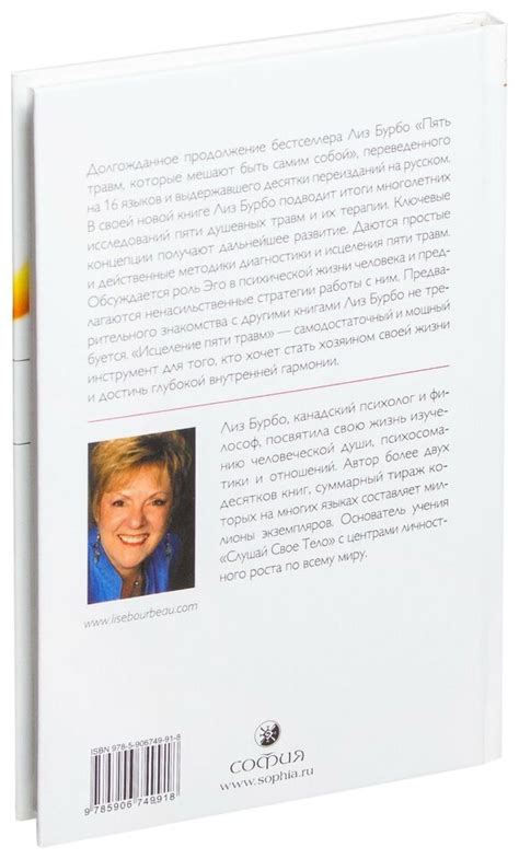 Исцеление пяти травм. Лиз Бурбо ( Lise Bourbeau) | eBay