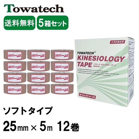 【送料無料】トワテック キネシオロジーテープ ソフトタイプ 25cm×5m 12巻 5箱セット キネシオテープ スポーツテーピング 伸縮