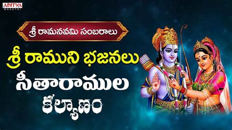 Sri Rama Navami Special Keertanalu Check Out Latest Devotional Telugu