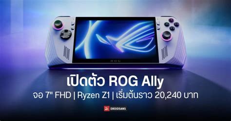 Asus เปิดตัว Rog Ally เครื่องเกม Pc พกพา จอ 7 Fhd 120hz สเปคแรงด้วย