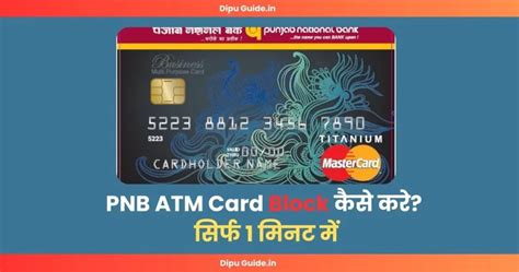 Pnb Atm Card Block Kaise Kare 2024 सिर्फ 1 मिनट में