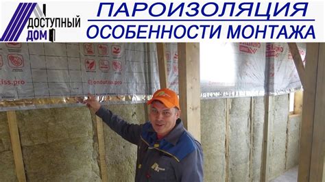 Пароизоляция в каркасном доме. Как сделать правильно - YouTube