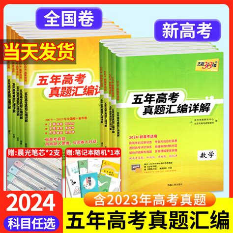 2024版天利38套新高考全国卷五年真题高中语文数学英语物理化学生物政治历史地理高考含2023真题高中真题汇编详解一轮总复习资料书虎窝淘