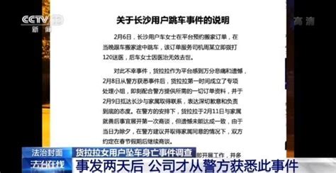 为何多次偏航？央视深度复盘货拉拉女用户坠车身亡事件 直击现场 澎湃新闻 The Paper