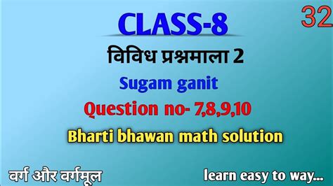 Class Bharti Bhawan Sugam Ganit Bihar Board Q No