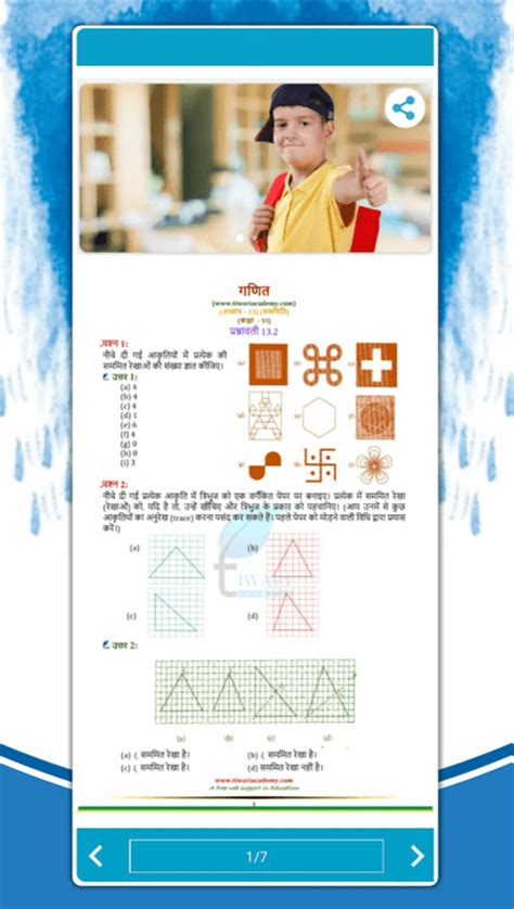 Ncert Solutions For Class Maths In Hindi Offline Pour Android