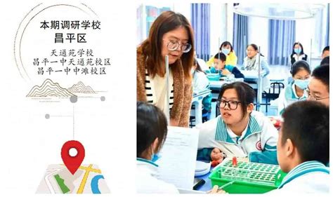 素养导向教学 让学生学有所得 北京市中考改革质量月调研活动