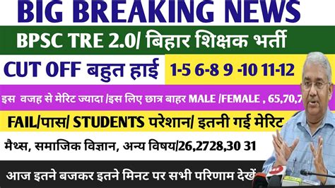 Bpsc Tre All Subjects Cut Off Result Bpsc Tre Cut Off