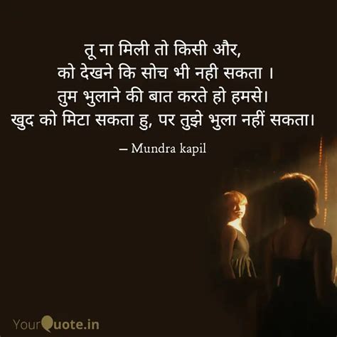 तू ना मिली तो किसी और क Quotes And Writings By Kapil Mundra Yourquote