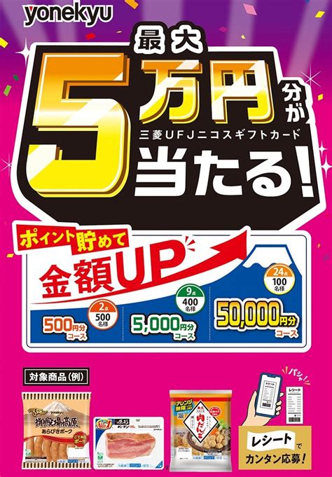 ⭐︎懸賞⭐︎米久最大5万円分が当たるキャンペーン！ ⭐︎かわわいーの懸賞と好きな物ライフ⭐︎