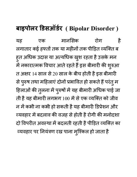 बइपलर डसऑरडर Bipolar Disorder PDF