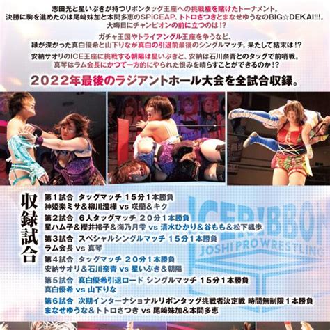 横浜リボン2022・dec 20221217 ラジアントホール Ice 1247プロレスリングjp 通販 Yahooショッピング