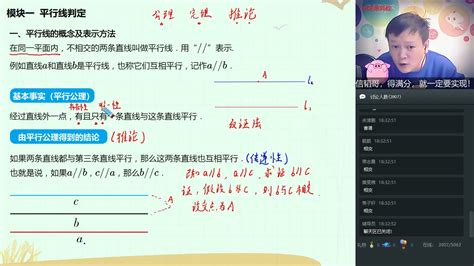 【2019 秋】学而思初一数学菁英班（朱韬）第14讲：平行线的判定与性质 Youtube