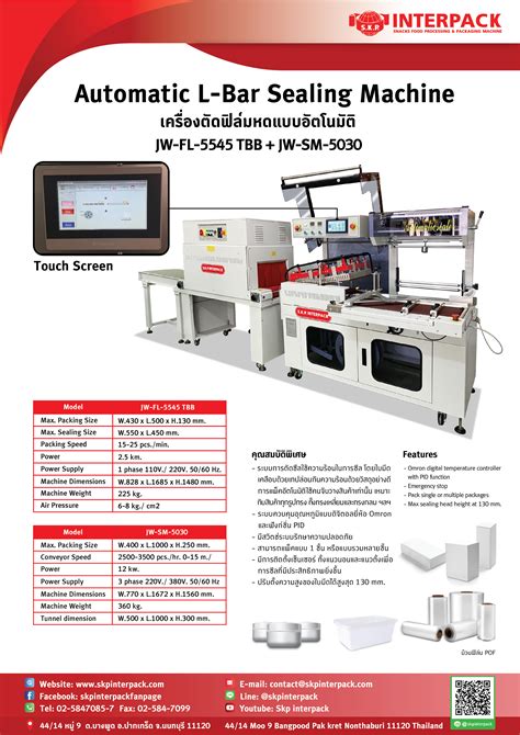 Automatic L Bar Sealing Machine Skpinterpack