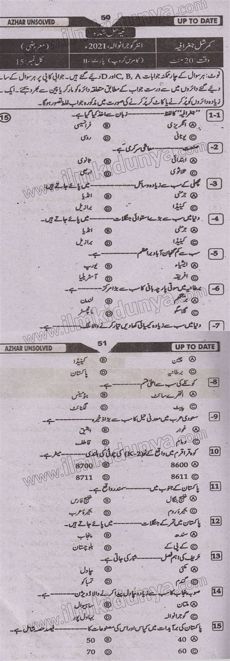 Past Papers 2021 Gujranwala Board Inter Part 2 Commercial Geography Group I Obje