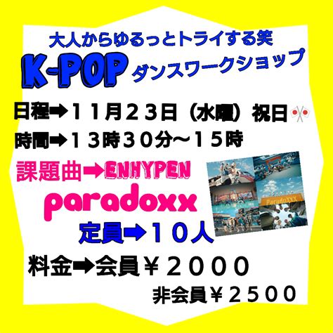 50代・60代の為のk Popダンスワークショップ 大阪で50代・60代から始めるダンス指導の専門家 和美のレッスンブログ