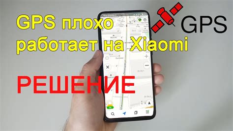 Дергается местоположение. GPS плохо работает на Xiaomi - YouTube