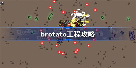 Brotato工程攻略 Brotato工程流怎么玩 多特游戏