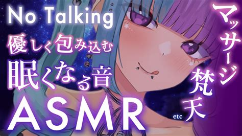 Notalking ♡ちょこっと Asmr マッサージや梵天で包み込む♡睡眠導入♡耳かきコツコツガラスこんにゃくスポンジタイピング