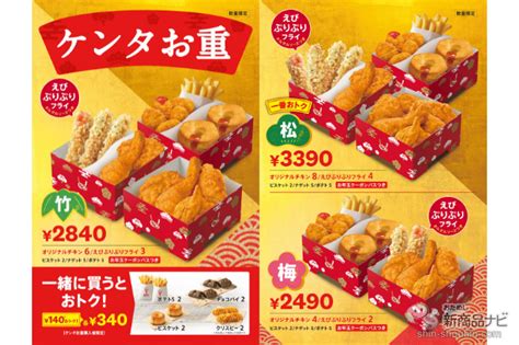 【ケンタッキー新情報】年末年始を華やかに！ 『ケンタお重』を12月26日（月）より数量限定で販売 ｜ ガジェット通信 Getnews