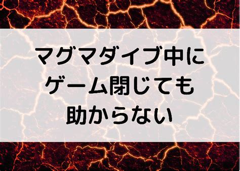 【マイクラ】マグマダイブでも全ロスせずに助かる方法【トーテム必須】 時間吸い取られブログ