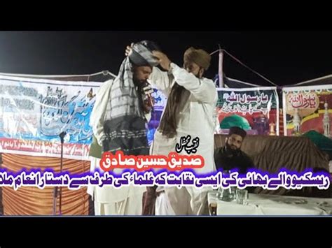 Shan E Syeda Fatima Tu Zahara As Naqabat Sadique Hussain Layyah